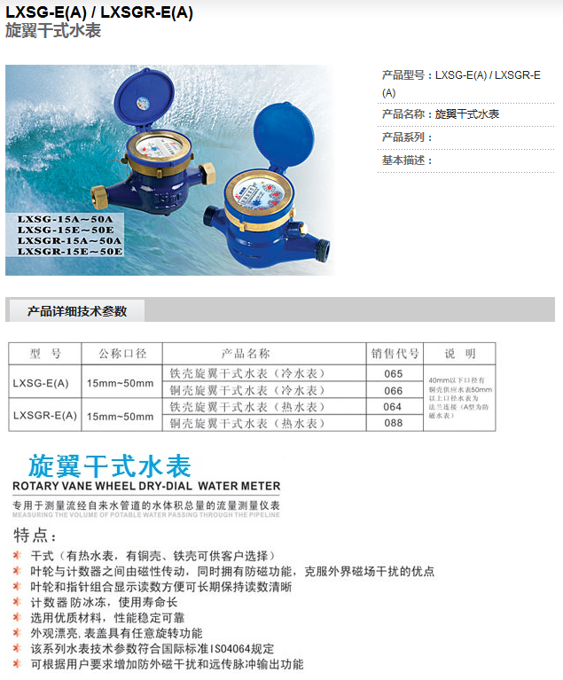 旋翼式干式表.png