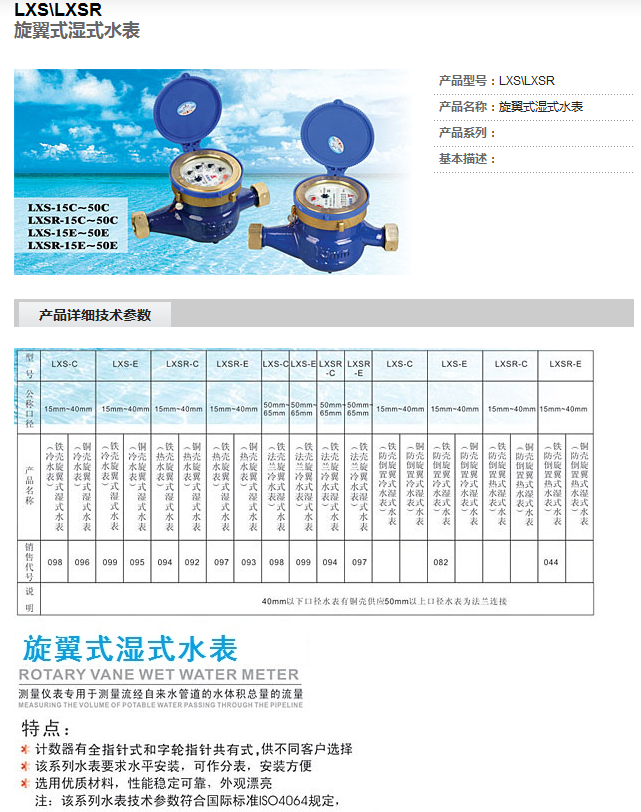旋翼式濕式表.png
